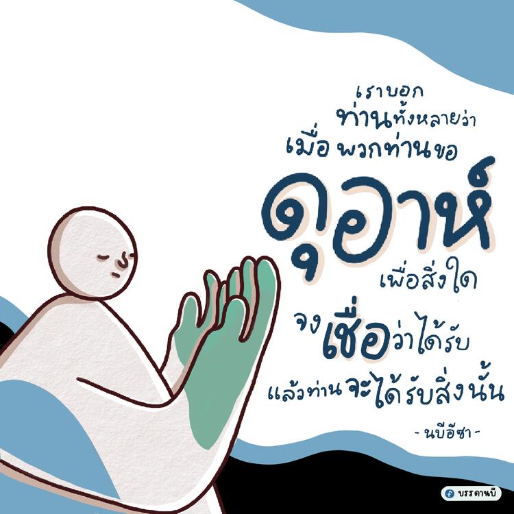 Pray with faith
