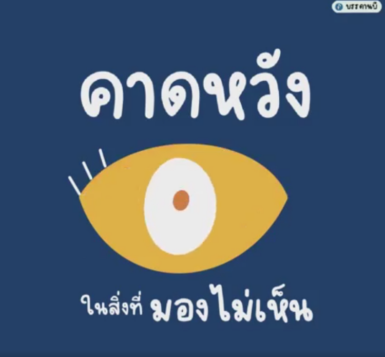 ความหวัง ความหวัง